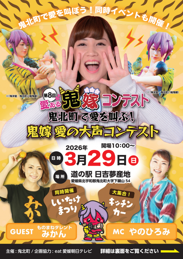 鬼嫁コンテストチラシ表