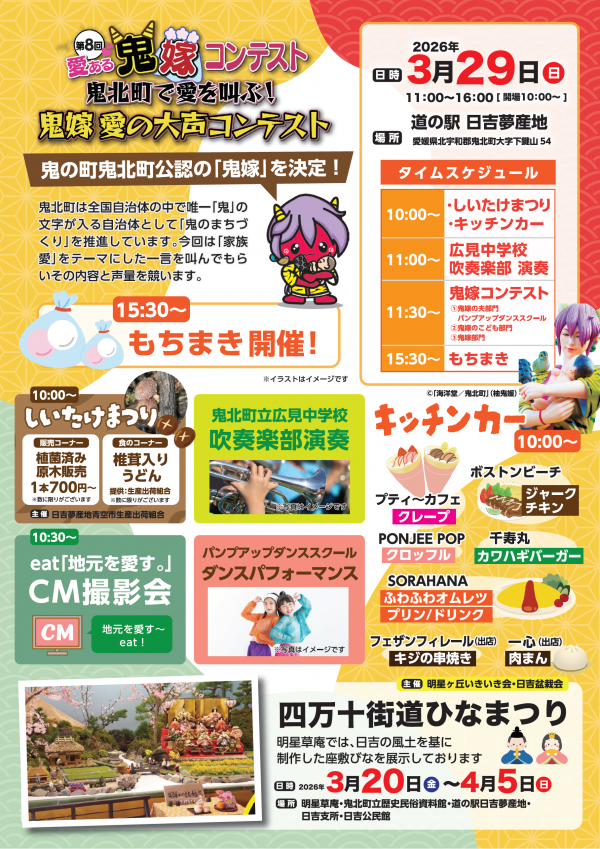 鬼嫁コンテストチラシ裏