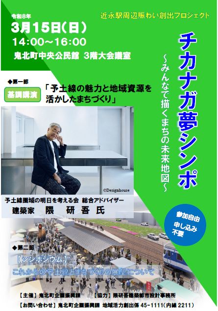 夢シンポチラシ