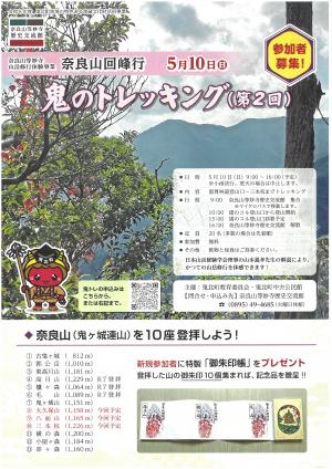 鬼のトレッキングチラシの画像