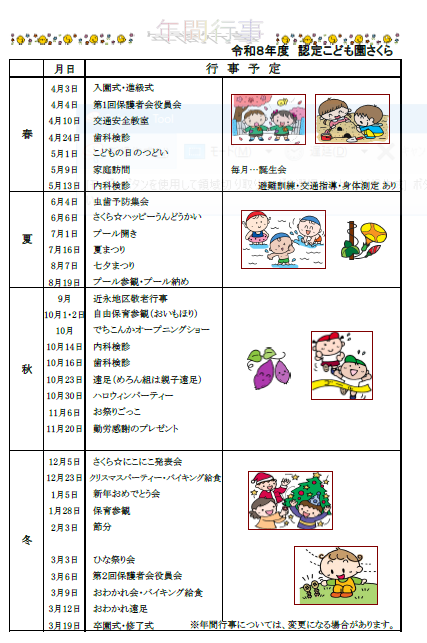 認定こども園さくら年間行事予定