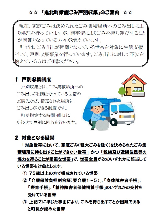 鬼北町家庭ごみ戸別収集のご案内
