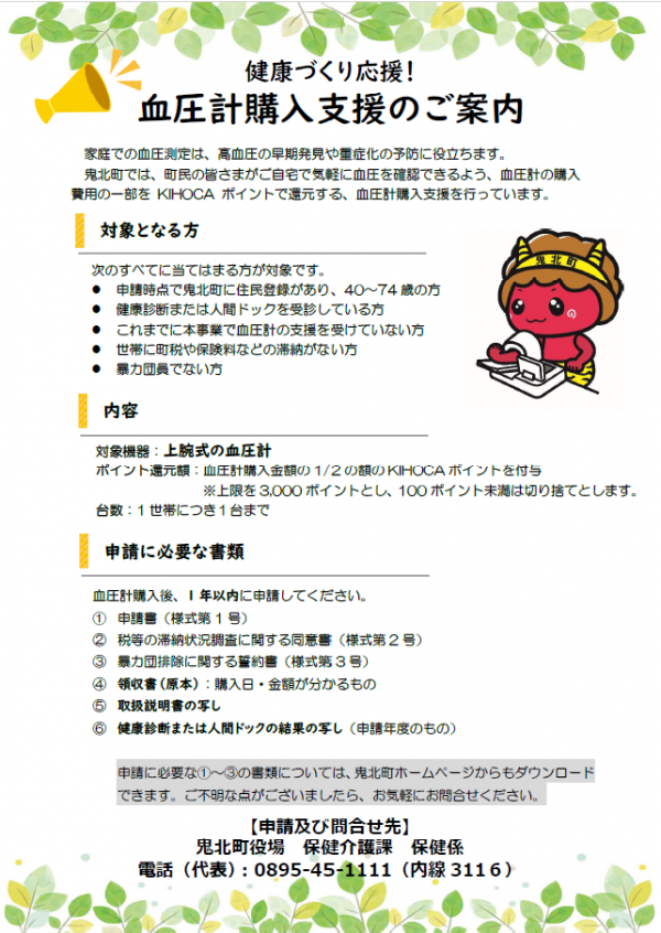 血圧計購入支援のご案内チラシの写真