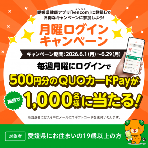 ケンコムキャンペーン