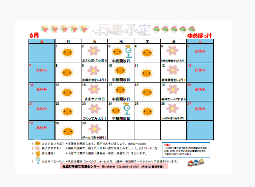 ゆめぽっけ6月予定表