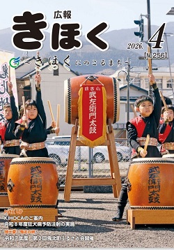 広報2026年4月表紙