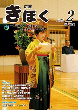 広報2026年2月表紙