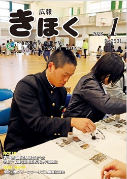 広報2026年1月表紙