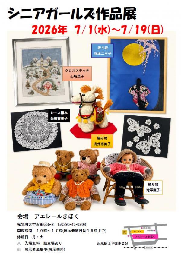 レア美品　昔の針編みの襤褸のフリークロス　敷物 アエレールきほく「シニアガールズ作品展」開催のお知らせ - 鬼北町