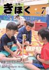 広報きほく7月号　表紙
