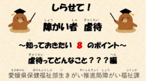 虐待ってどんなこと