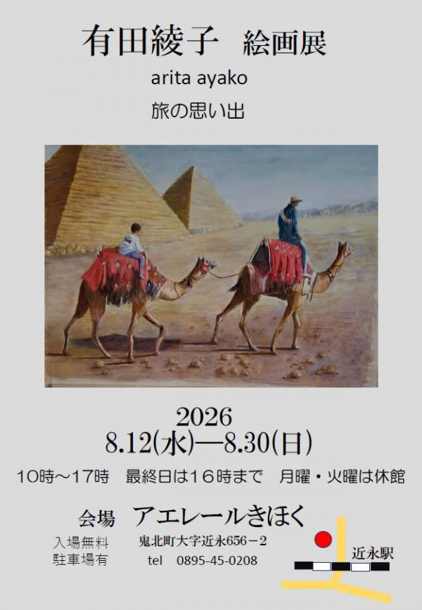 展示会ポスター