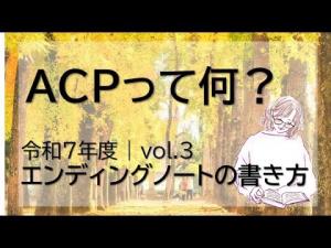 エンディングノート
