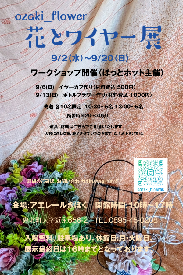 展示案内ポスター