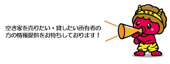 相談募集呼びかけきほくん