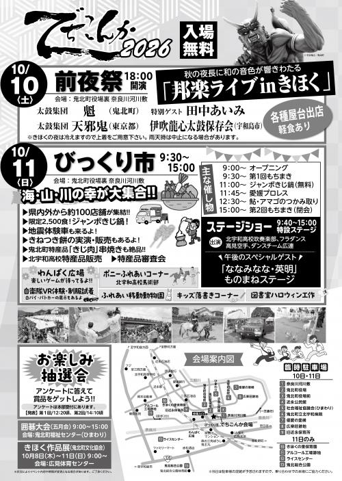 でちこんか2026 チラシ(裏)