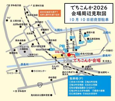 でちこんか26駐車場（前夜祭）
