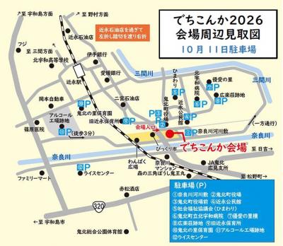 でちこんか26駐車場（当日）