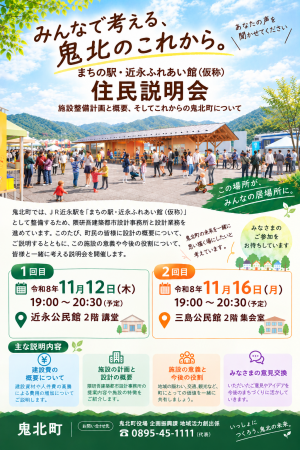 まちの駅・近永ふれあい館(仮称)住民説明会