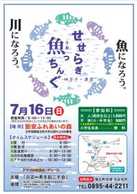 せせらぎ魚っちんぐ