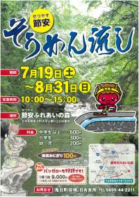 そうめん流しチラシ