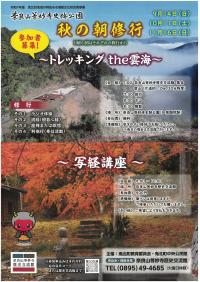 秋の朝修行の画像