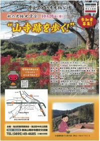 秋の史跡見学会の画像