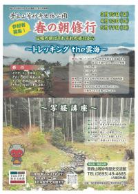 春の朝修行チラシ