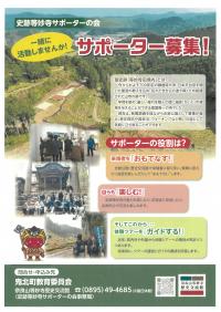 サポーター募集チラシ