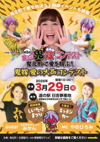 鬼嫁コンテストチラシ表