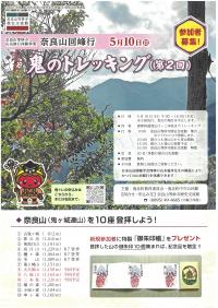 鬼のトレッキングチラシの画像