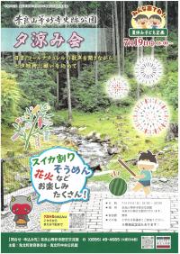 夕涼み会の画像