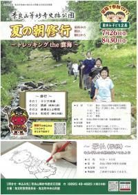 朝修行チラシ