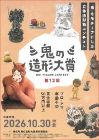 第12回造形募集A面