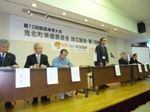 国体鬼北町準備委員会設立総会