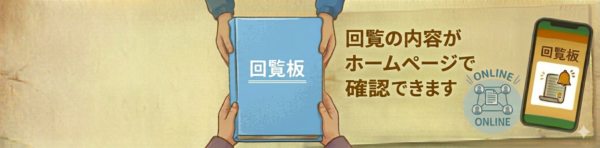 回覧一覧のタイトル画像